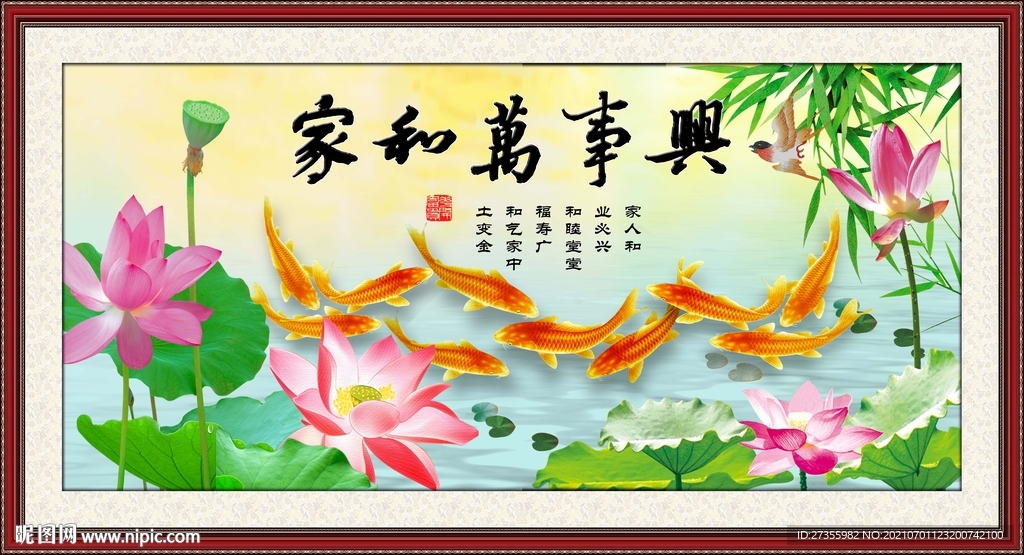 家和万事兴
