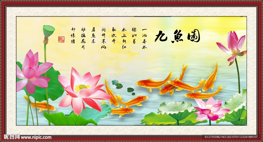 九鱼图