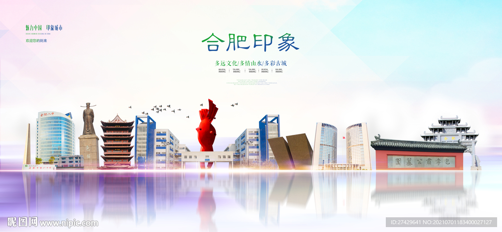 合肥印象