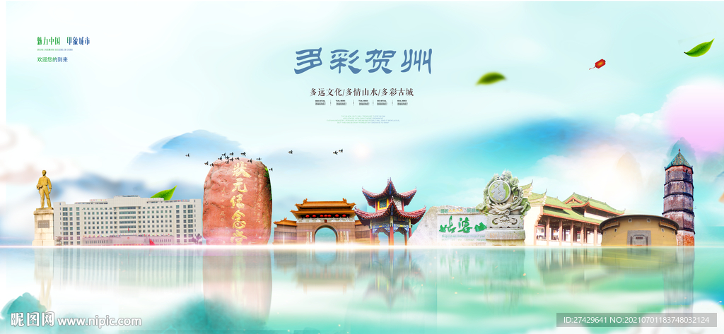 贺州