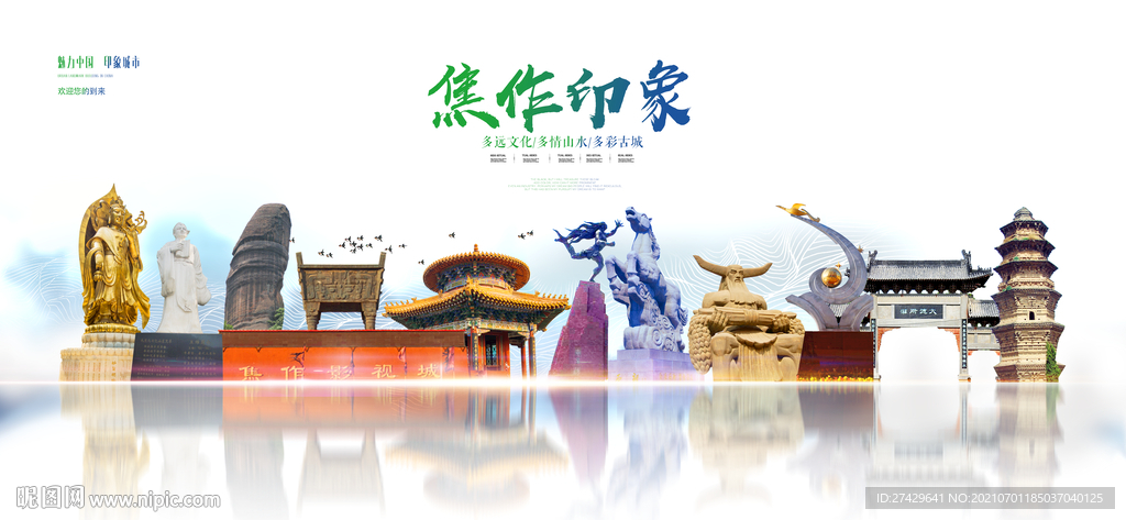 焦作印象