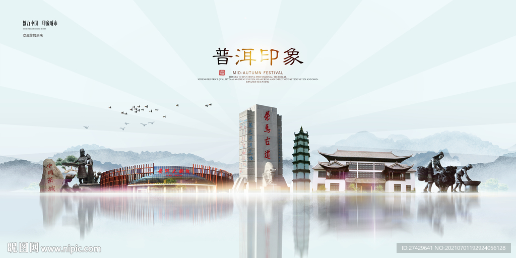 普洱城市