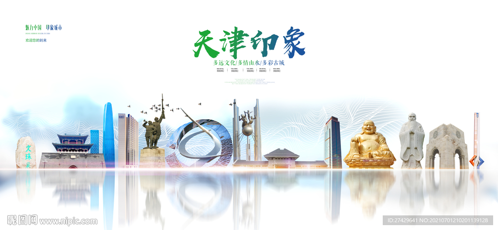 天津