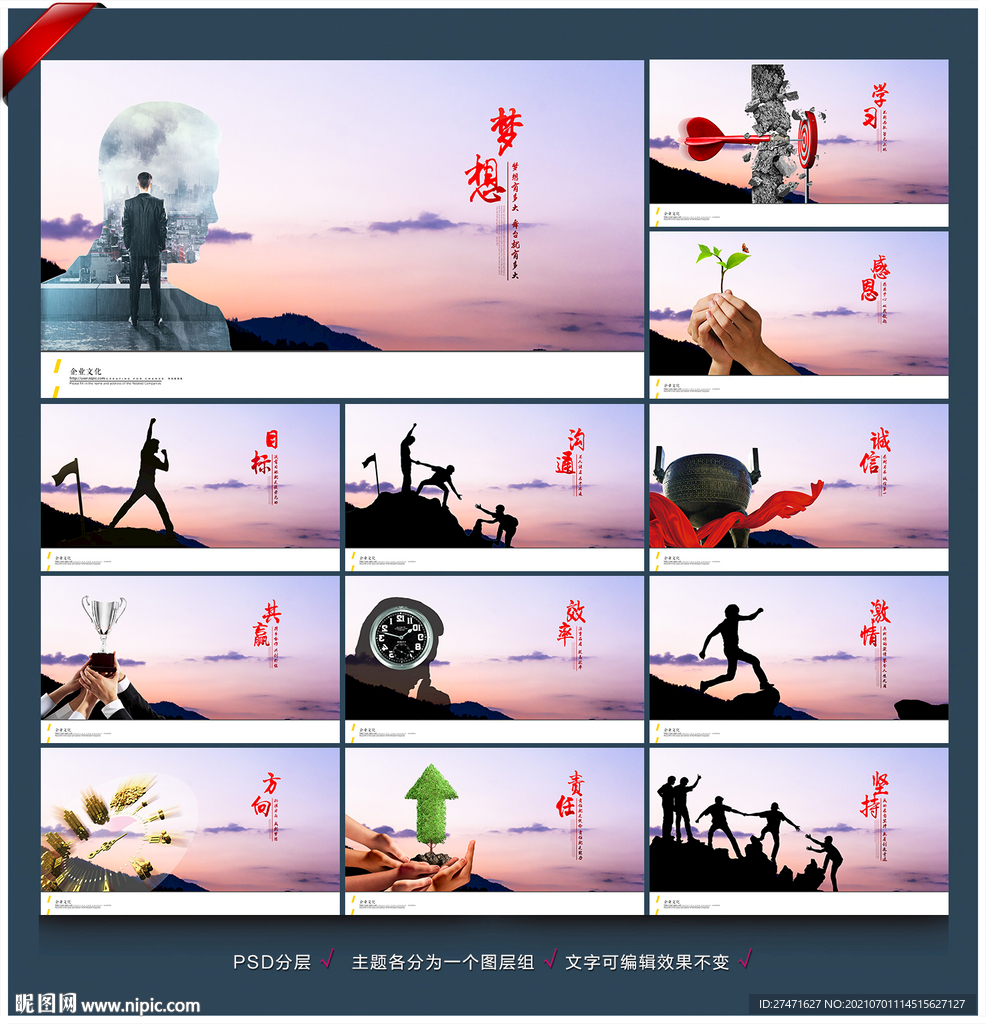企业文化展板