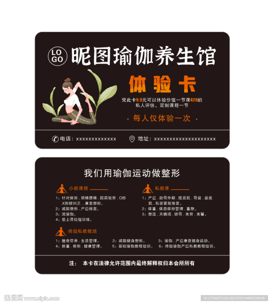 体验卡