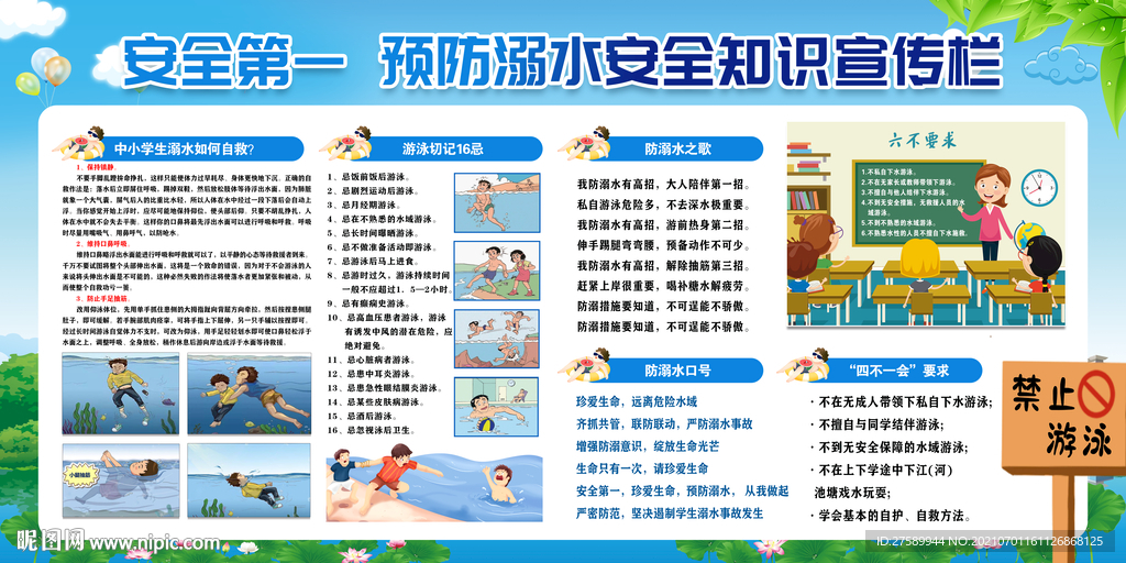 防溺水宣传栏