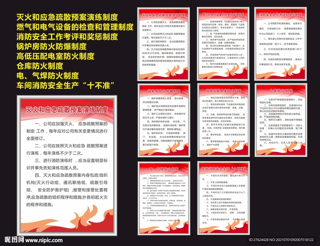 工厂企业消防安全制度