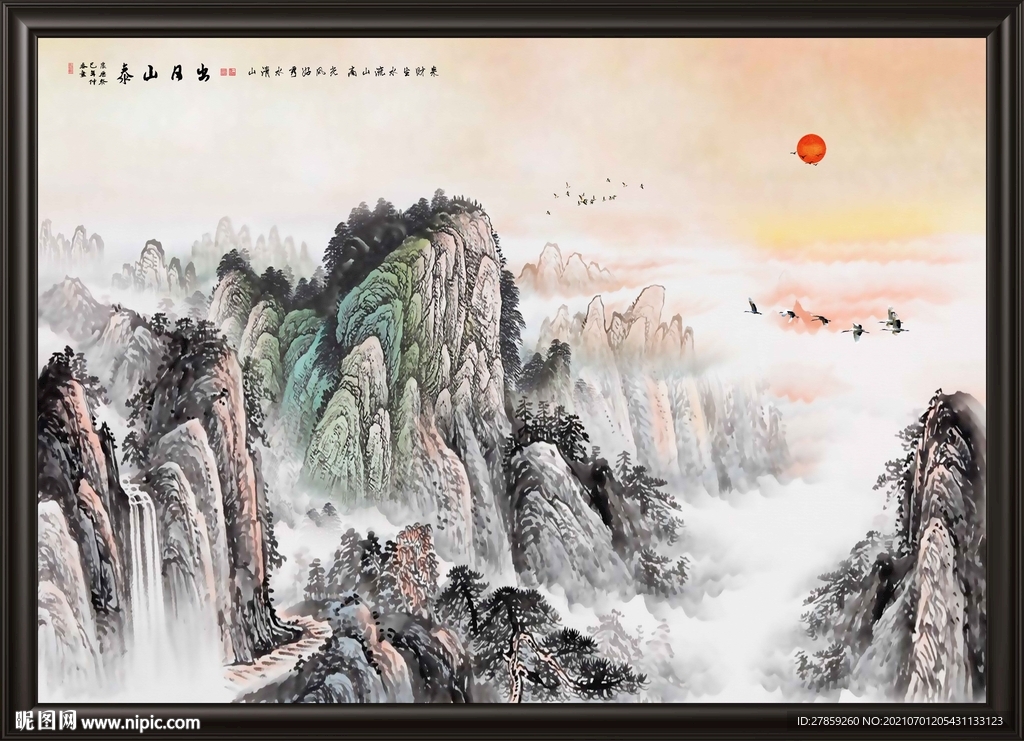 泰山 