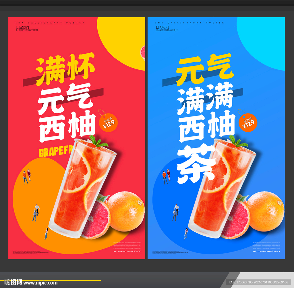 西柚汁