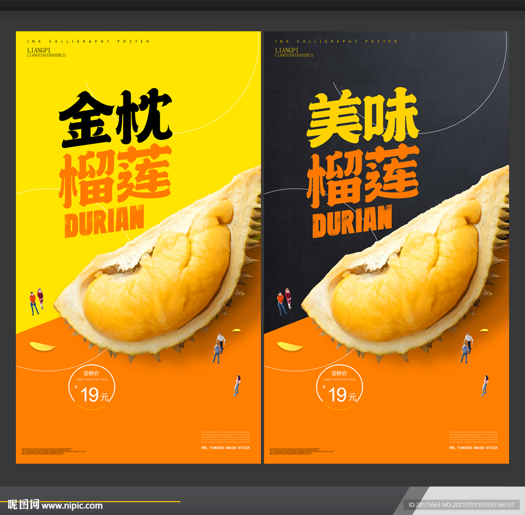 榴莲