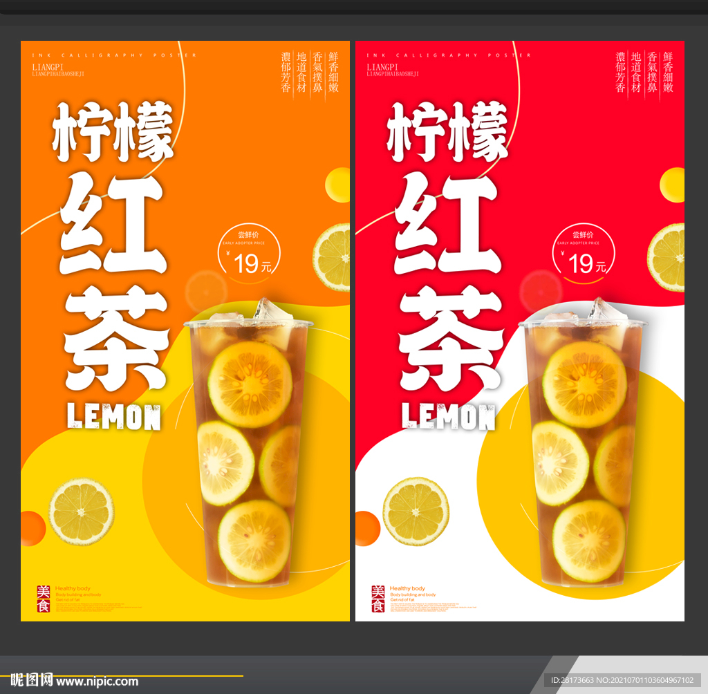 柠檬茶