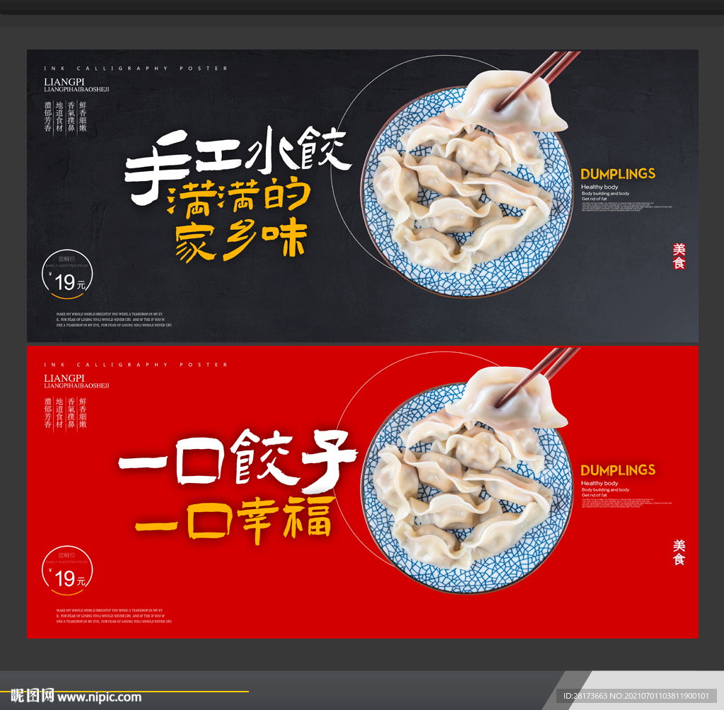 饺子