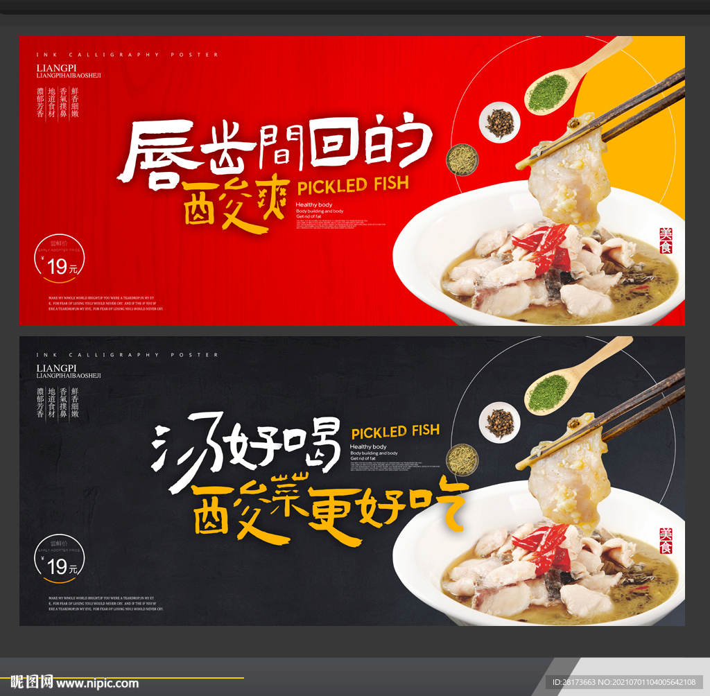 酸菜鱼