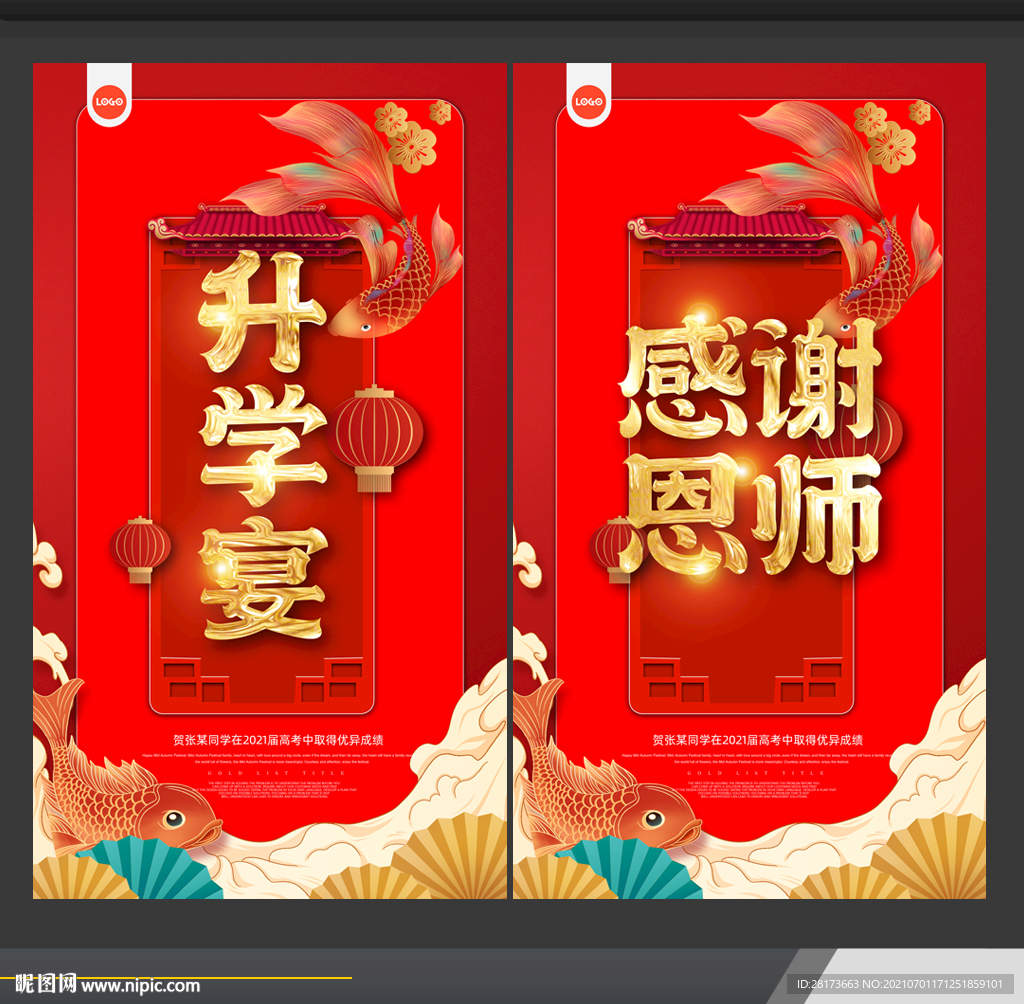 升学宴