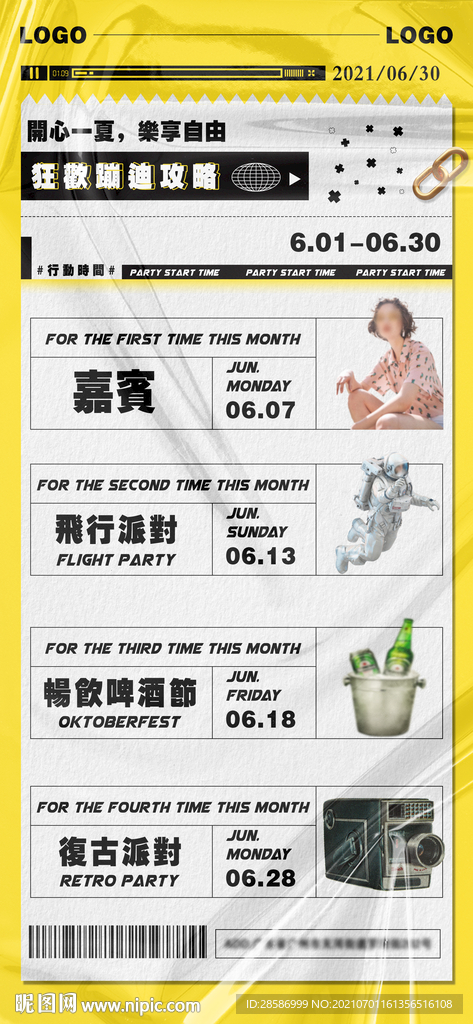 嘉宾 派对 海报 预告图