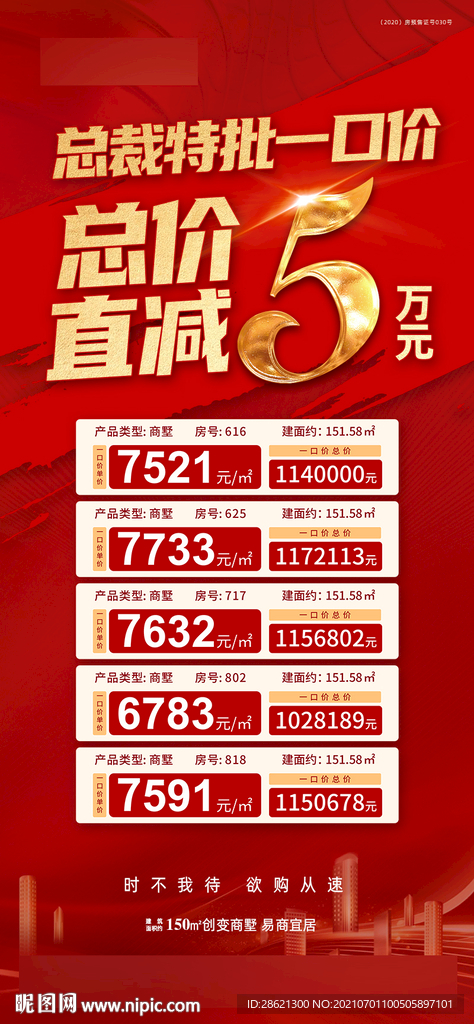 红色地产特价一口价海报