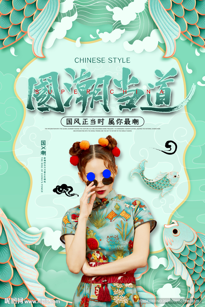 国潮海报 素材