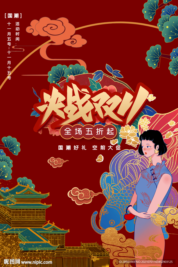 国潮海报 素材