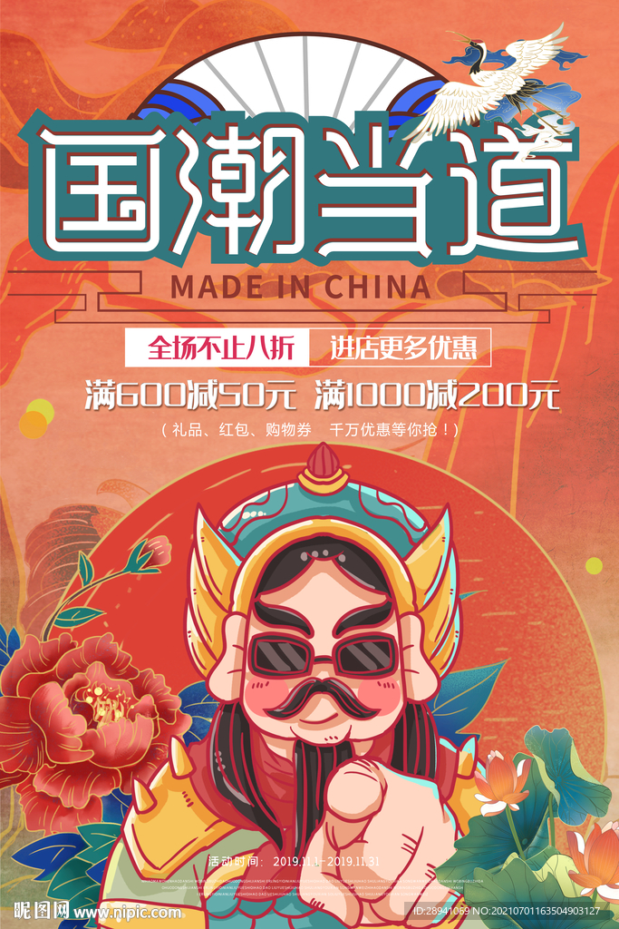 国潮海报 素材