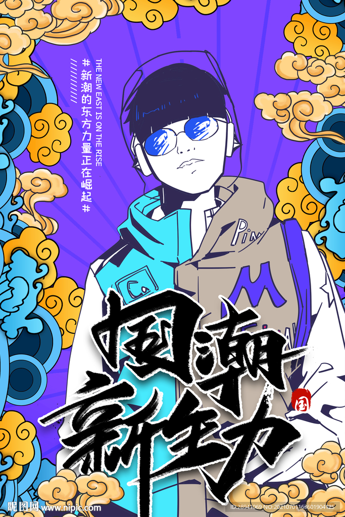 国潮海报 素材