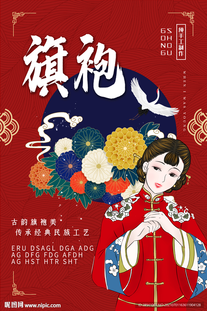 国潮海报 素材