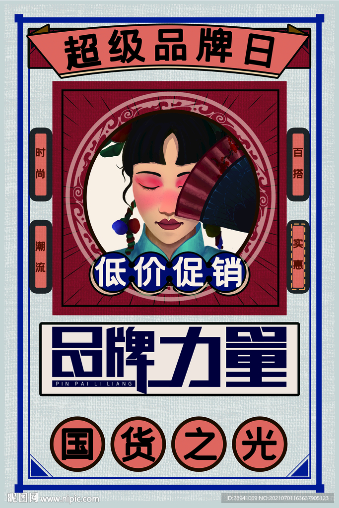 国潮海报 素材