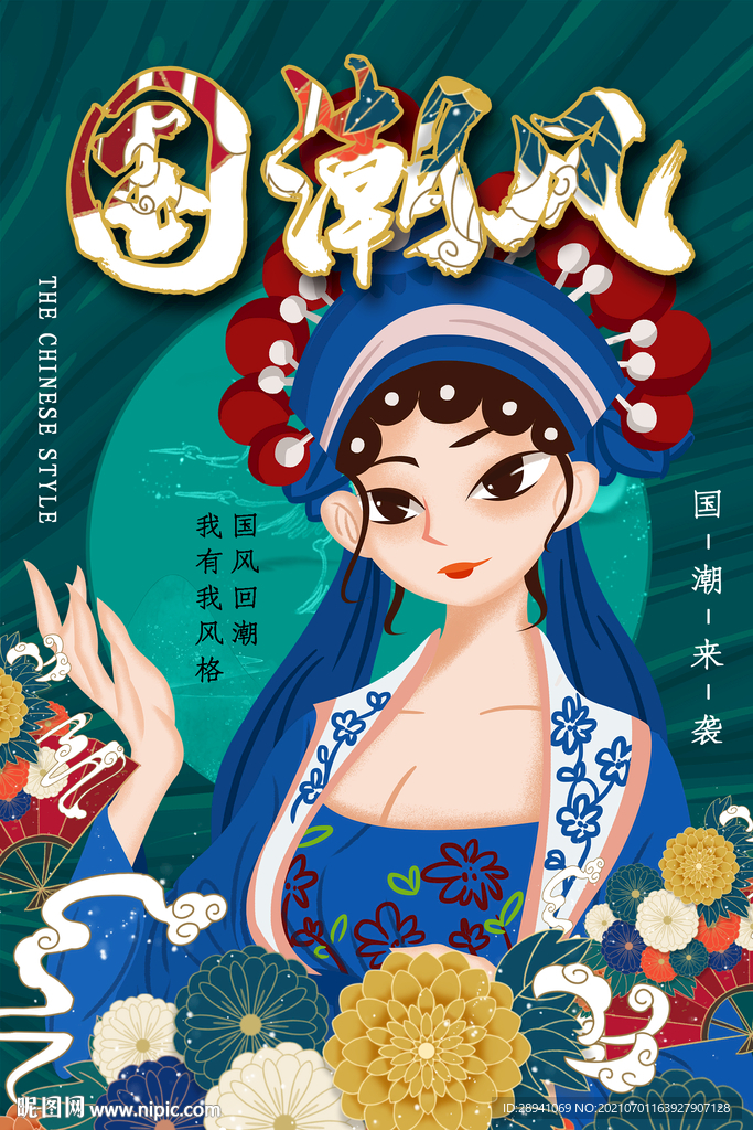 国潮海报 素材