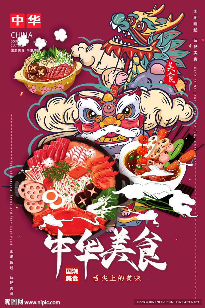 国潮海报 素材