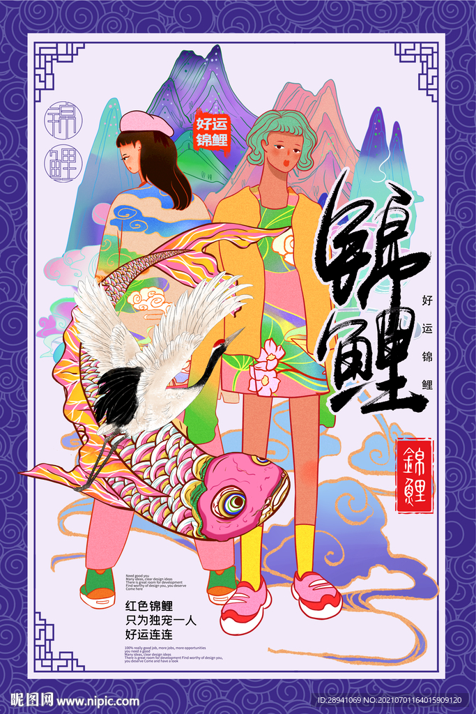 国潮海报 素材