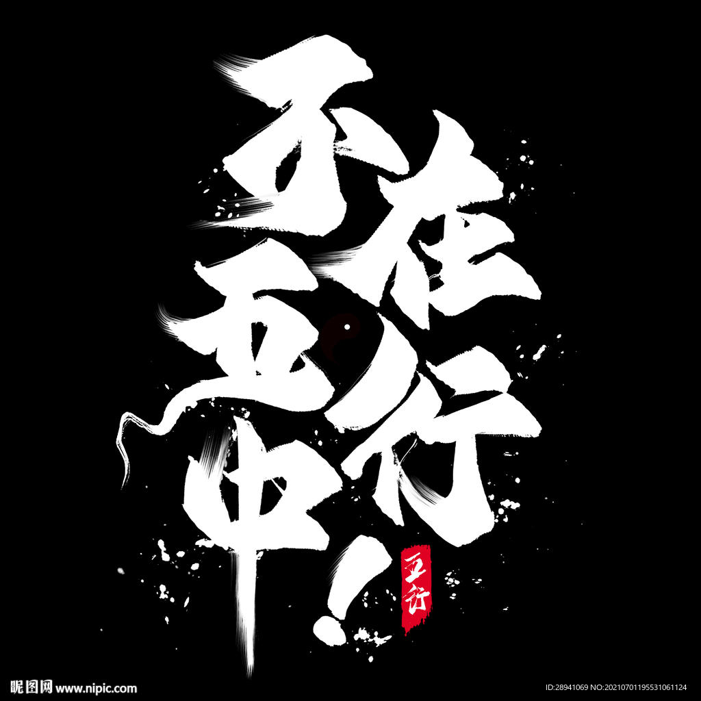 国潮素材
