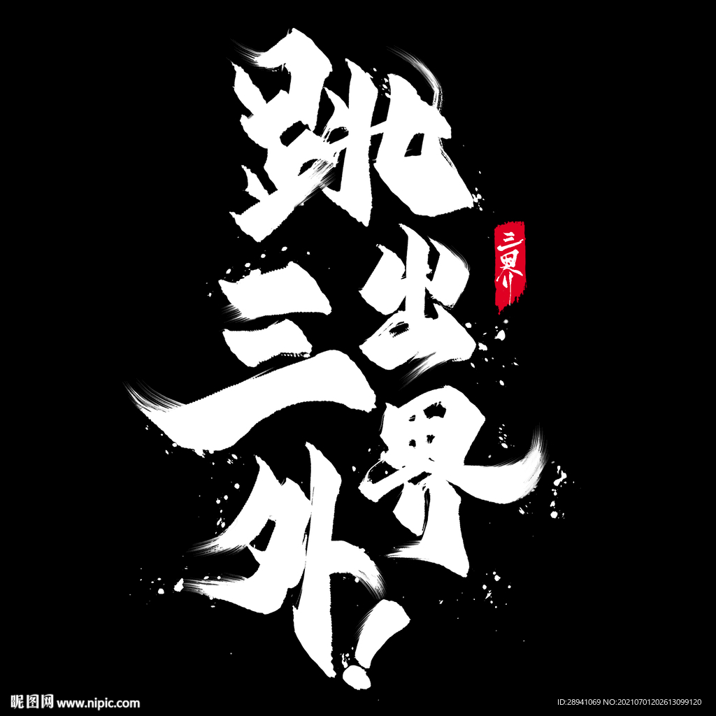 国潮素材