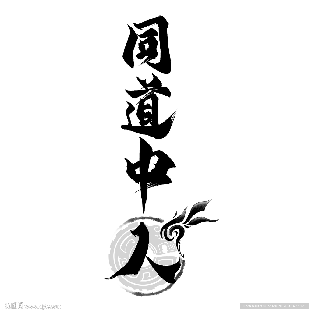 国潮素材