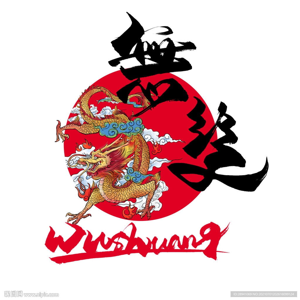 国潮素材