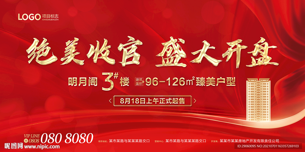 红色地产盛大开盘背景