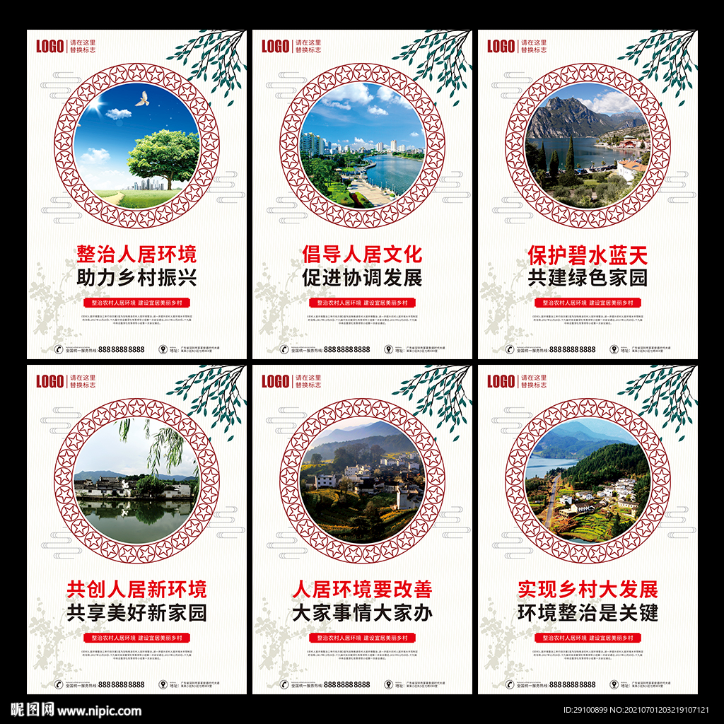 农村人居环境整治