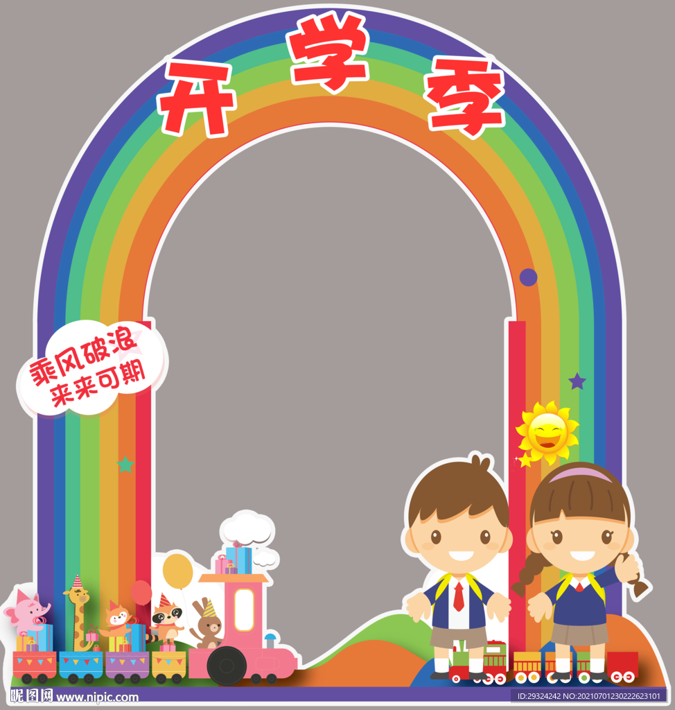 开学拍照立牌 开学季拍照相框