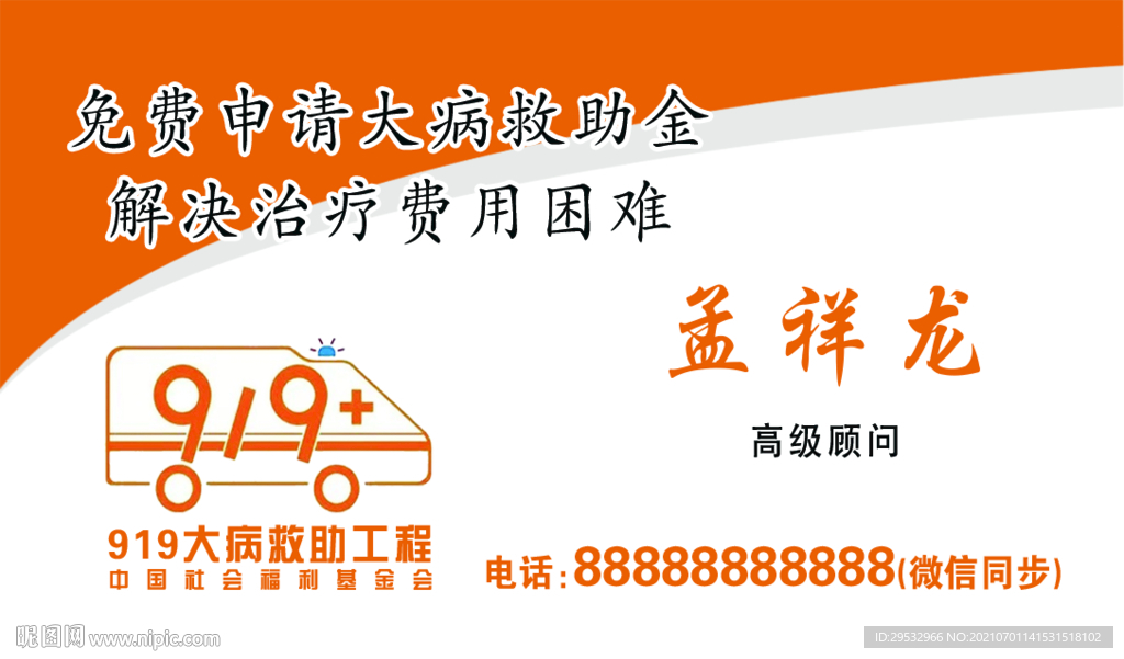 919大病救助工程名片