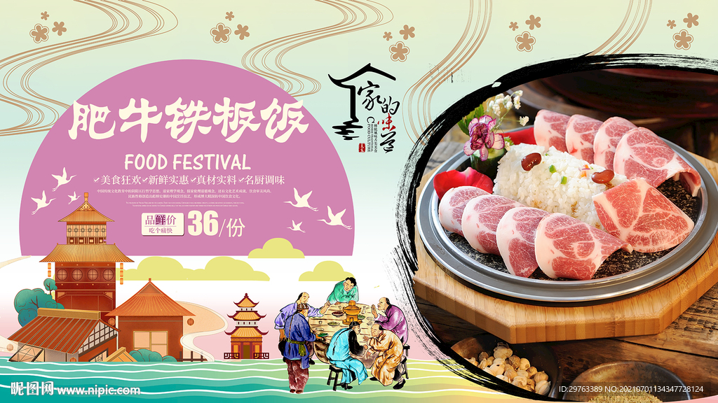 肥牛铁板饭背景墙