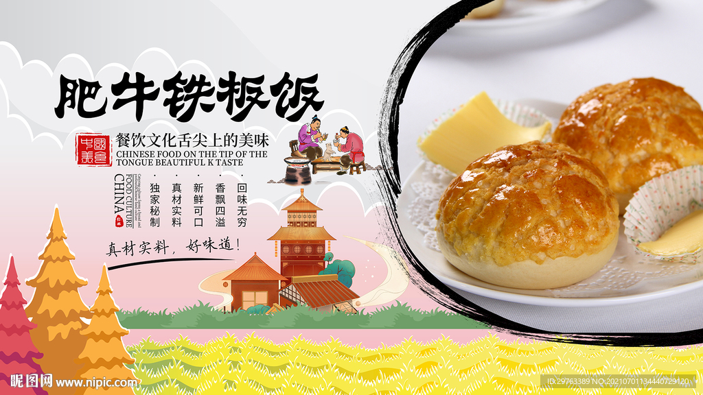 肥牛铁板饭背景墙