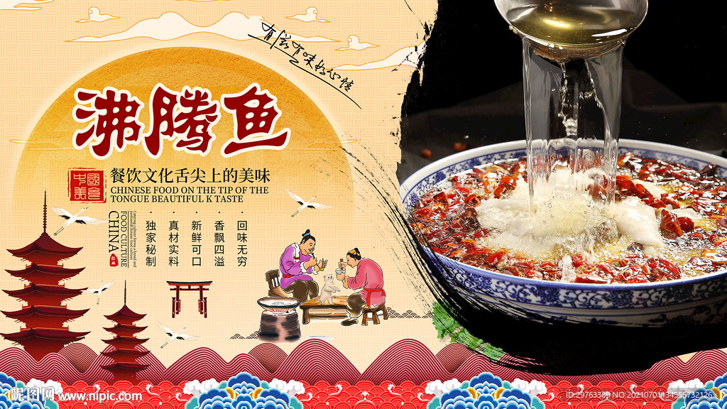 沸腾鱼背景墙
