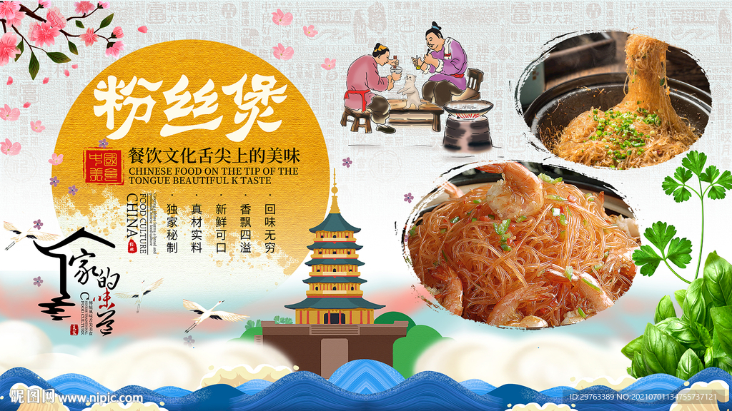 粉丝煲背景墙