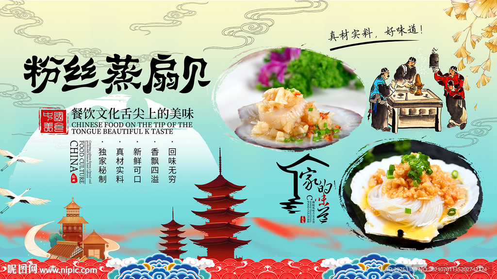 粉丝蒸扇贝背景墙