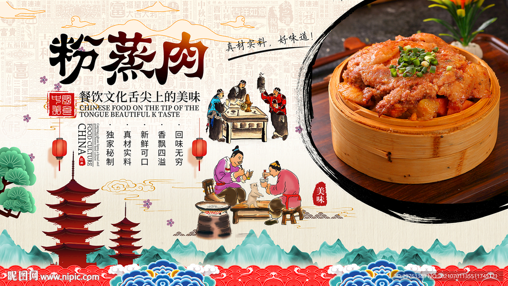 粉蒸肉背景墙