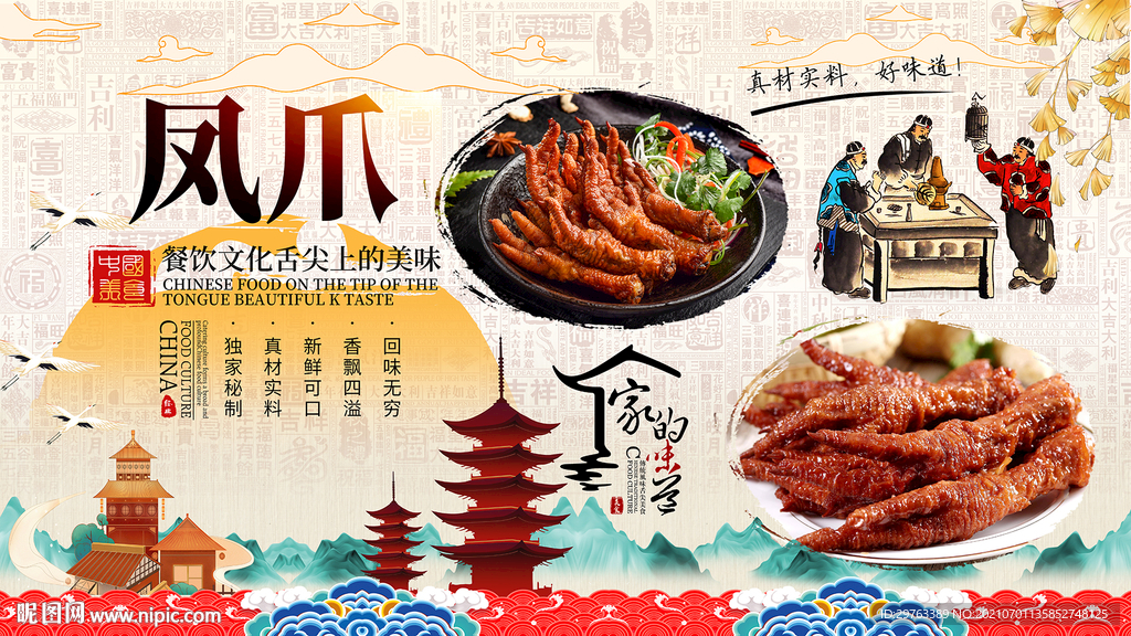 凤爪背景墙