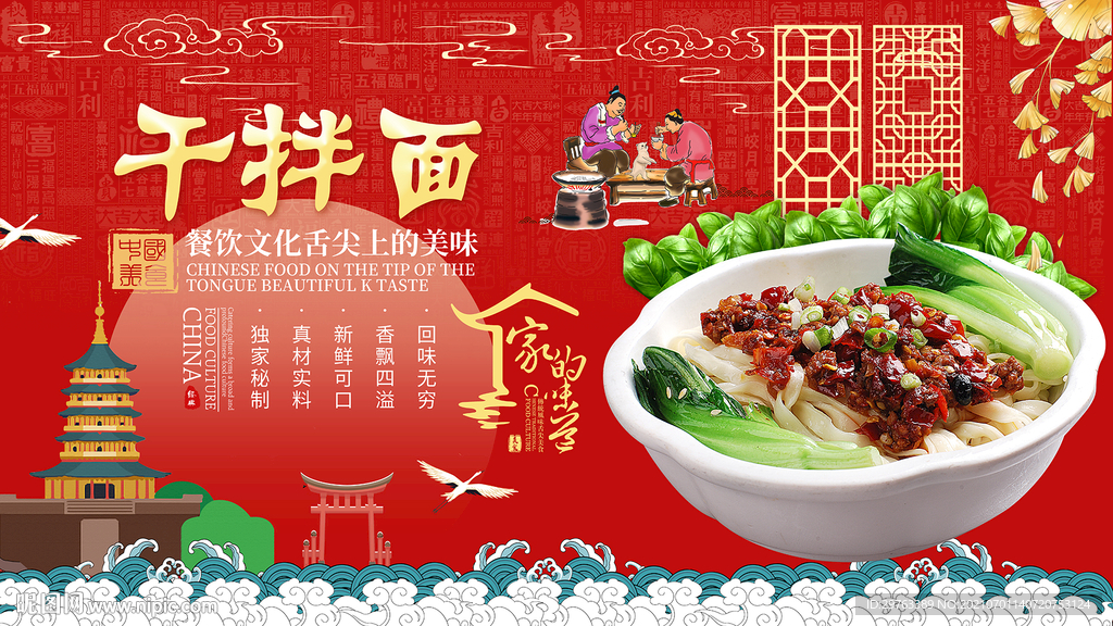 干拌面背景墙