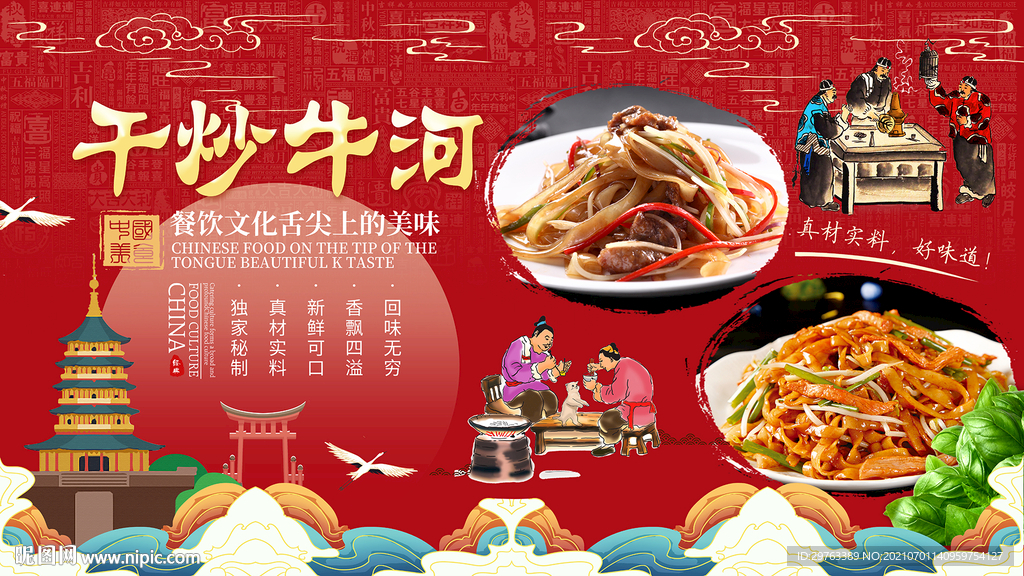 干炒牛河背景墙