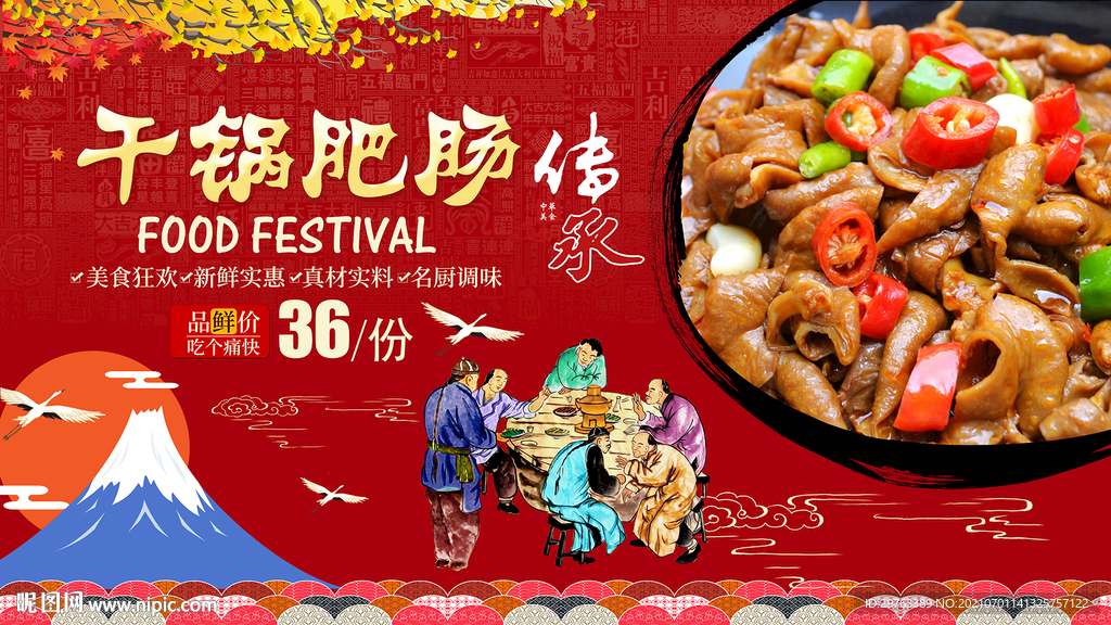 干锅肥肠背景墙