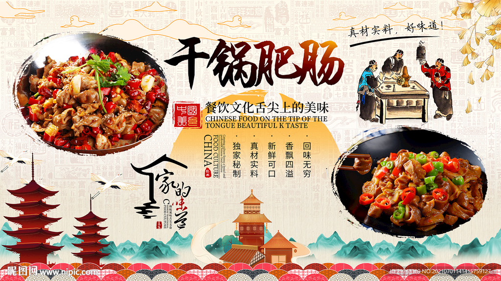 干锅肥肠背景墙