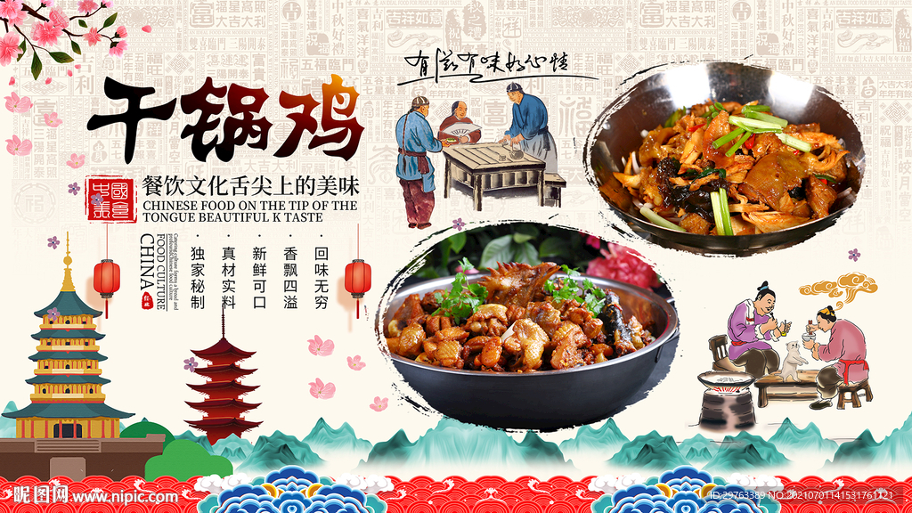 干锅鸡背景墙