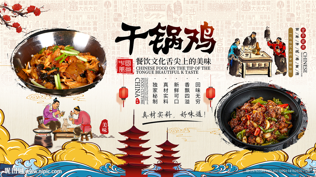 干锅鸡背景墙